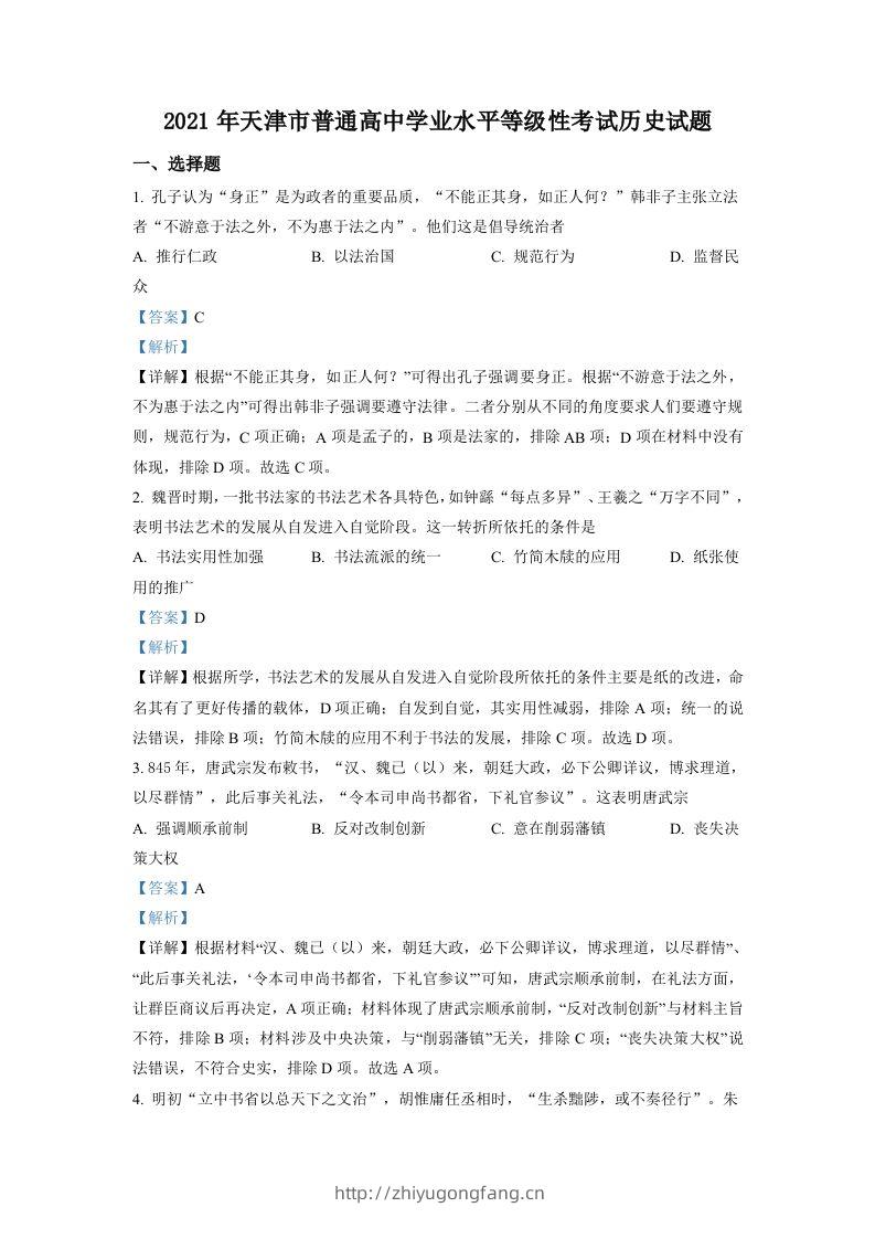 2021年高考历史试卷（天津）（含答案）-学习资料站