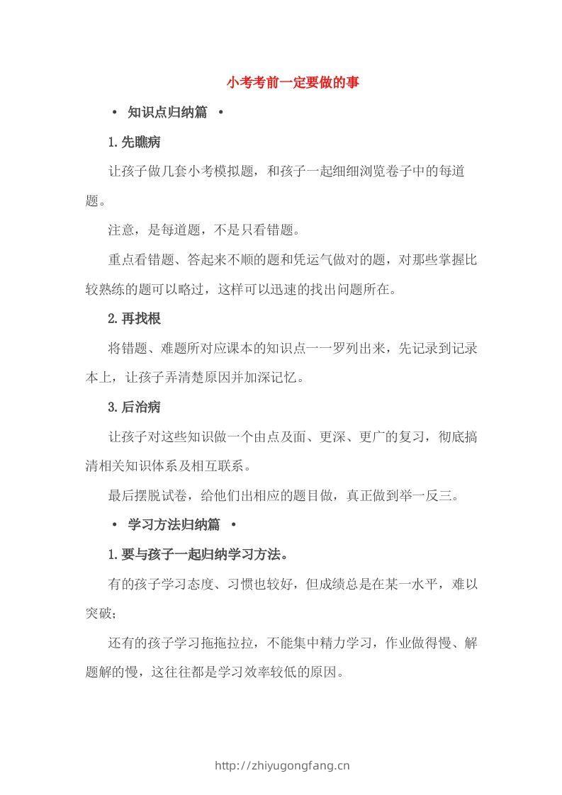 小考考前一定要做的事-学习资料站