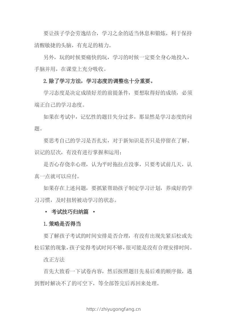 图片[2]-小考考前一定要做的事-学习资料站