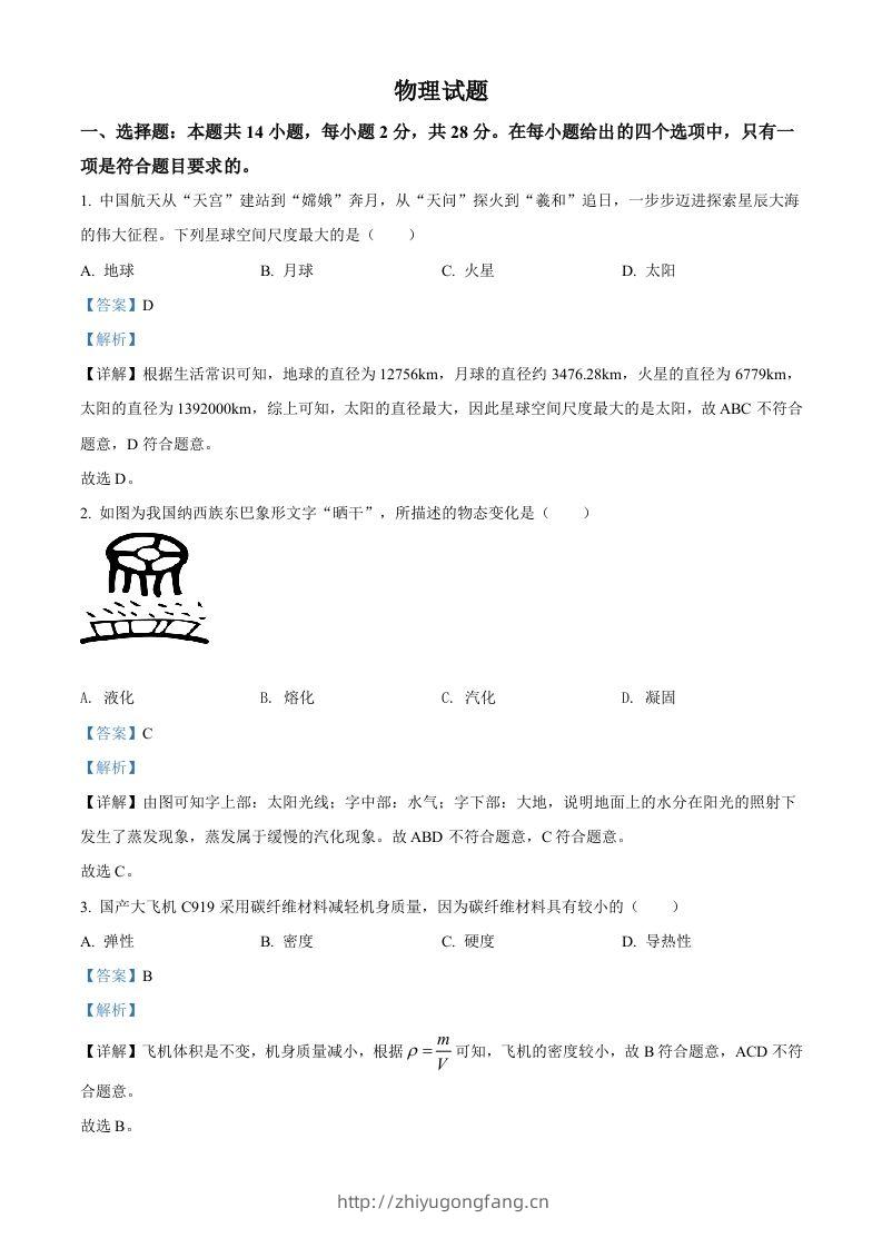 2022年福建省中考物理试题（含答案）-学习资料站
