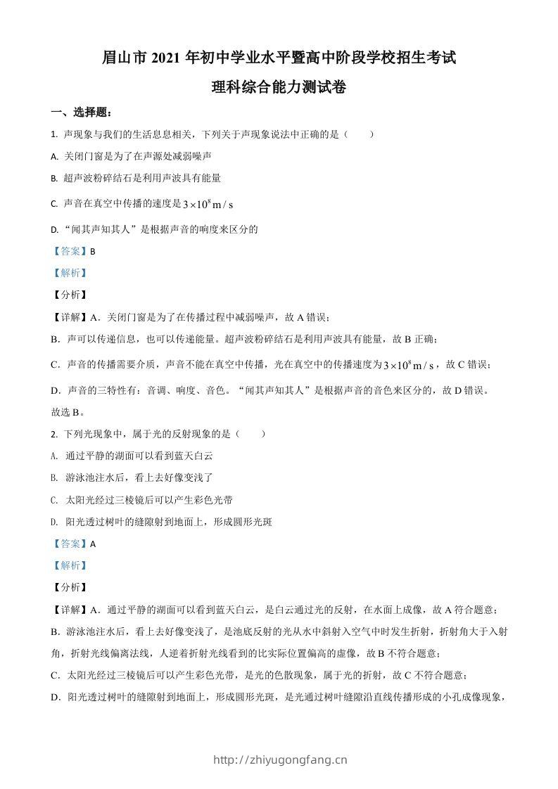 四川省眉山市2021年中考物理试题（含答案）-学习资料站