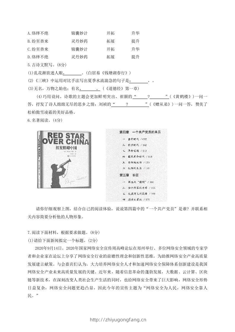 图片[2]-2020-2021学年河南省平顶山市舞钢市八年级上学期期中语文试题及答案(Word版)-学习资料站