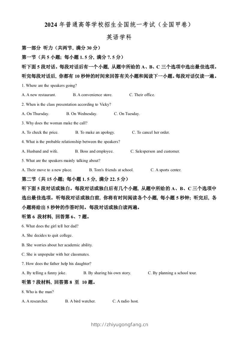 2024年高考英语试卷（全国甲卷）（含答案）-学习资料站