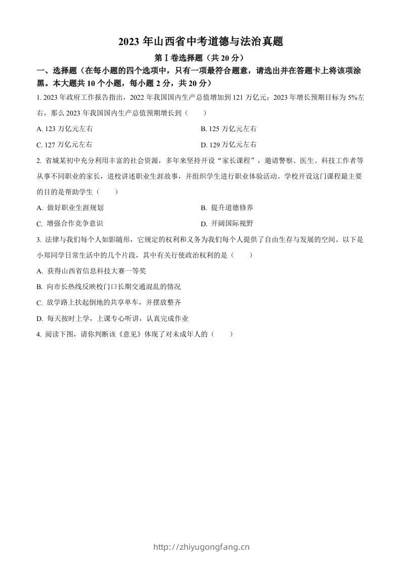 2023年山西省中考道德与法治真题（空白卷）(1)-学习资料站