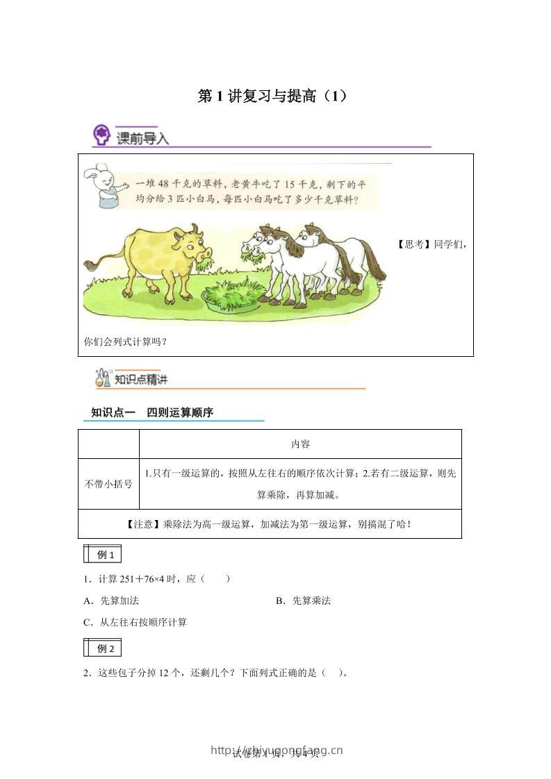 【课时】沪教版数学三年级下册1-1复习与提高（1）练习卷-学习资料站