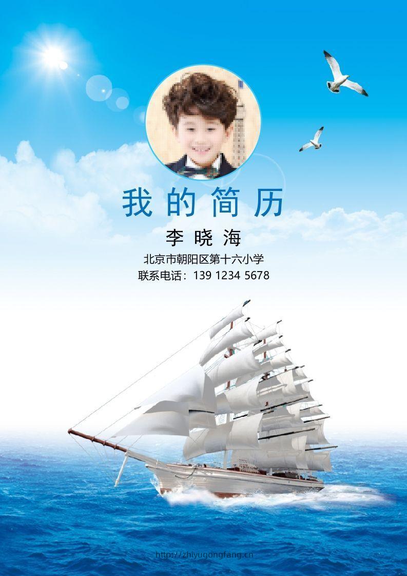 多页-小升初简历09-学习资料站