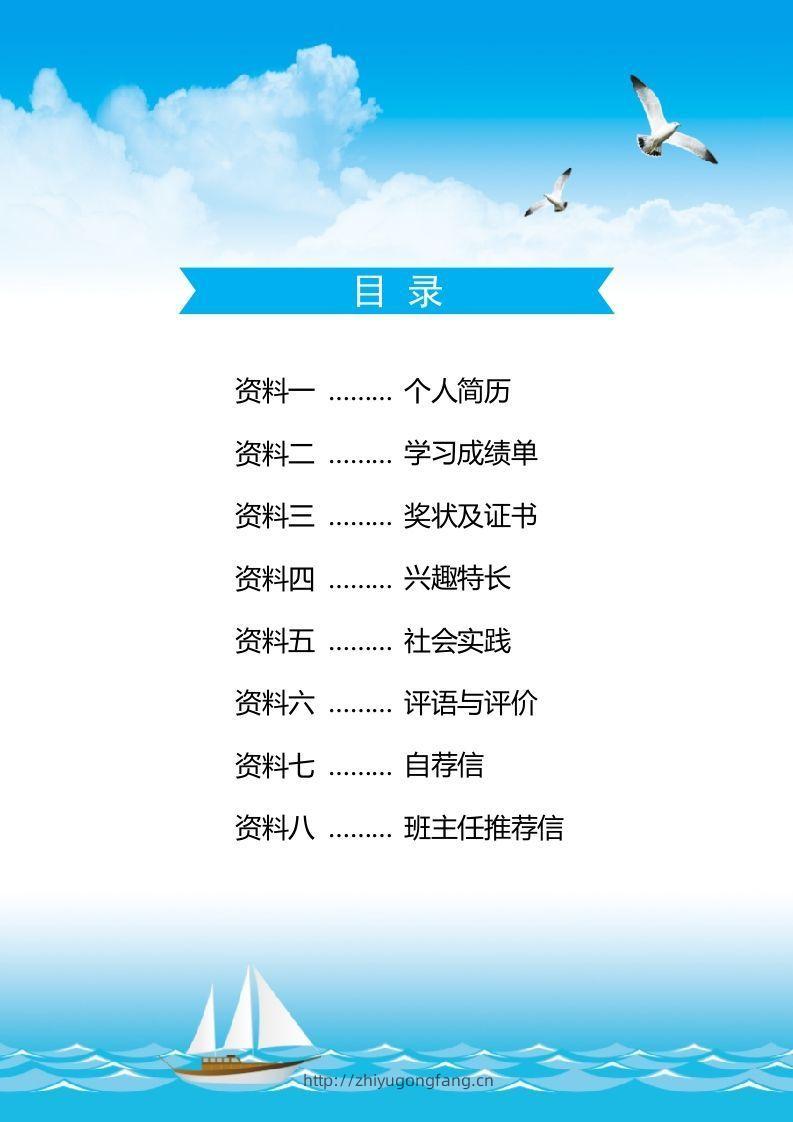图片[2]-多页-小升初简历09-学习资料站