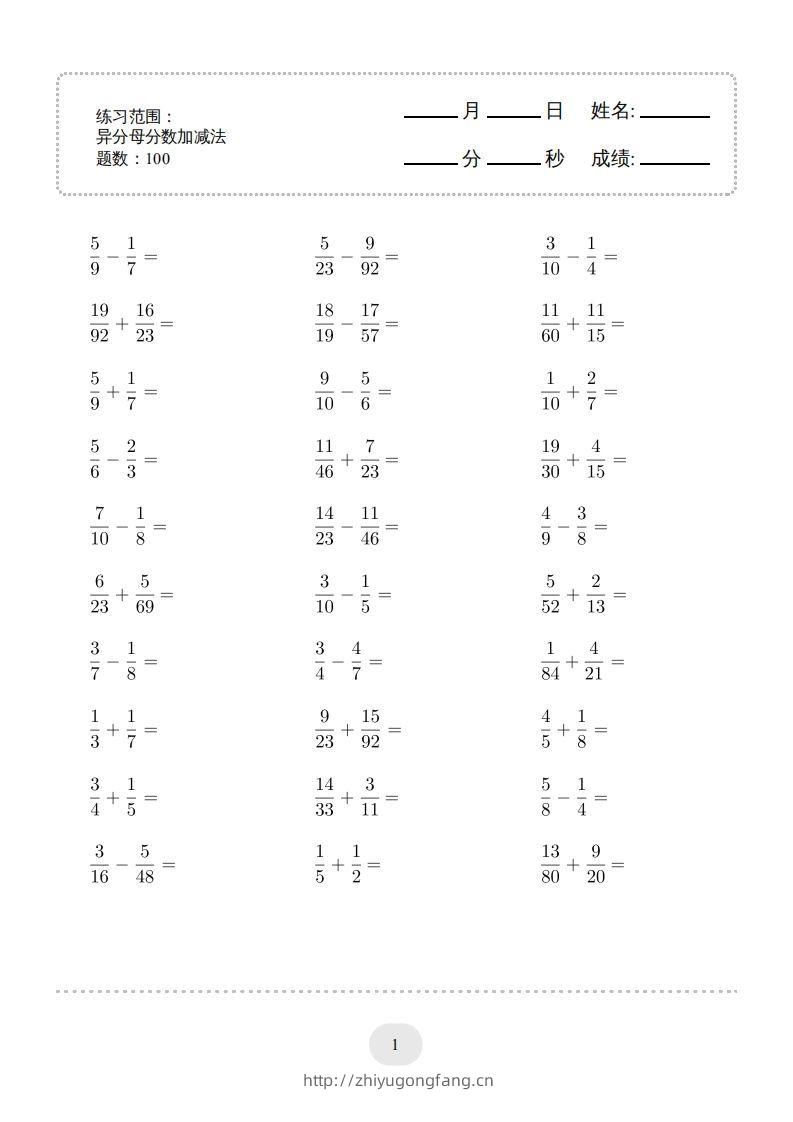 五年级数学下册口算题(异分母分数加减法)1500题（人教版）-学习资料站