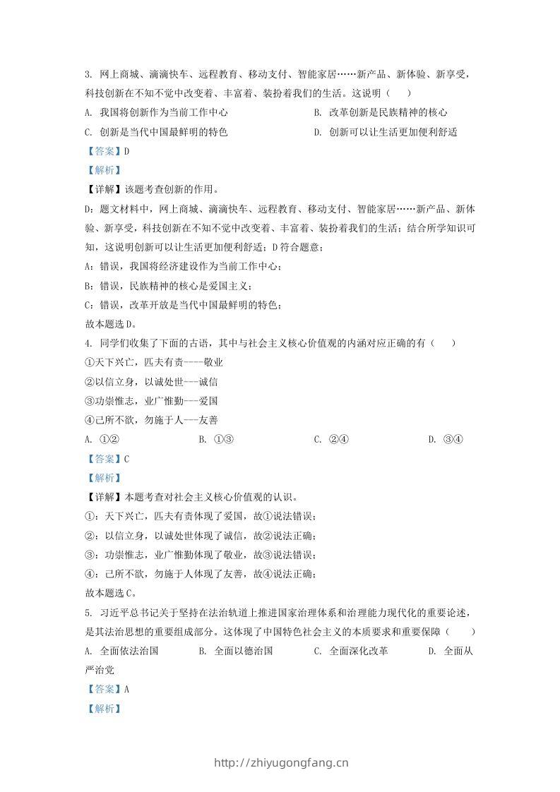 图片[2]-2022-2023学年辽宁省沈阳市法库县九年级上学期道德与法治期末试题及答案(Word版)-学习资料站