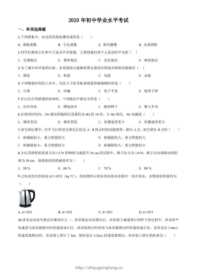 2020年新疆自治区生产建设兵团初中学业水平考试物理试题（空白卷）-学习资料站