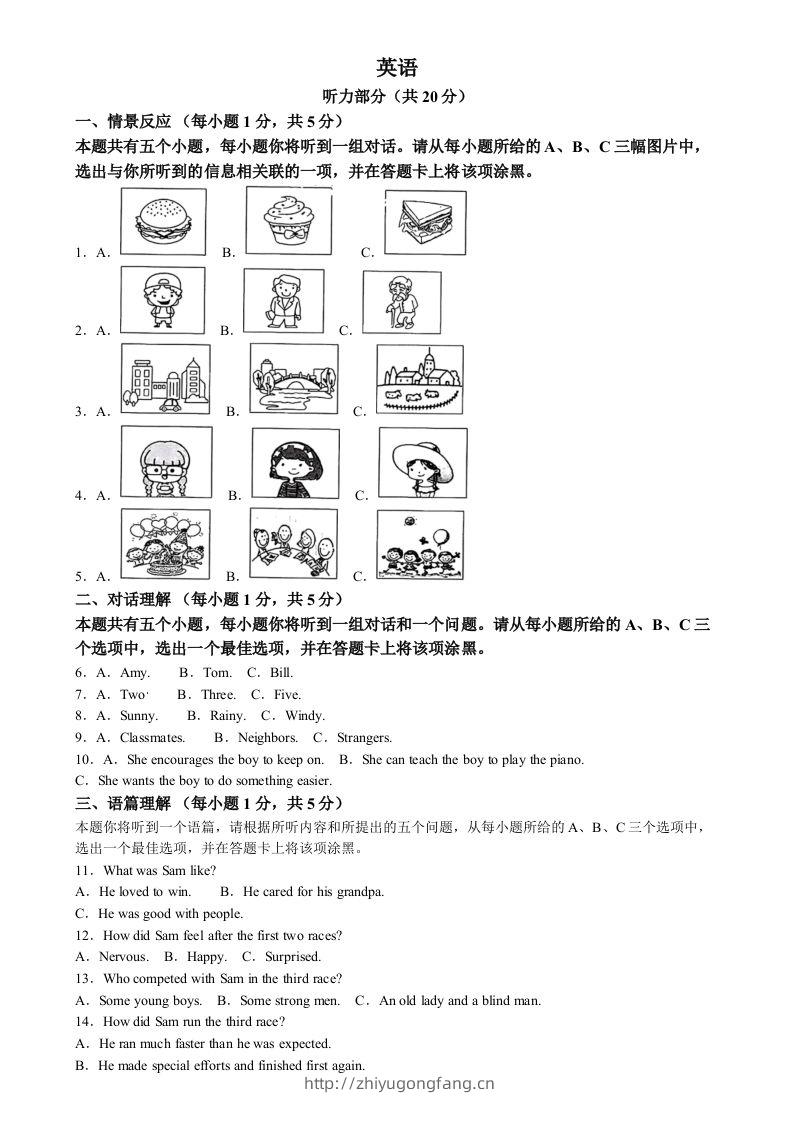 2024年山西省中考英语真题（含答案）-学习资料站