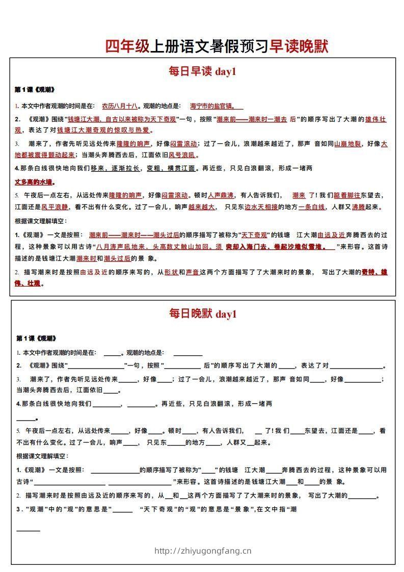 24秋四年级上册语文每日早读晚默-学习资料站