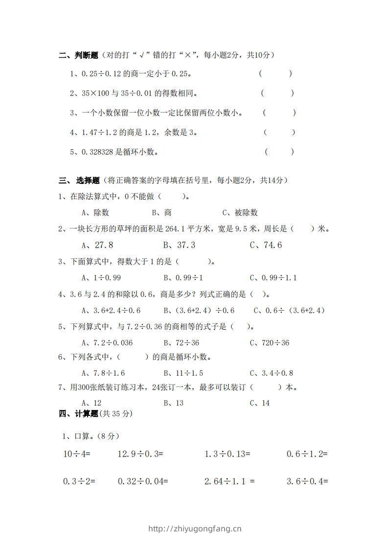 图片[2]-北师大数学五年级上册第一次月考试卷-学习资料站
