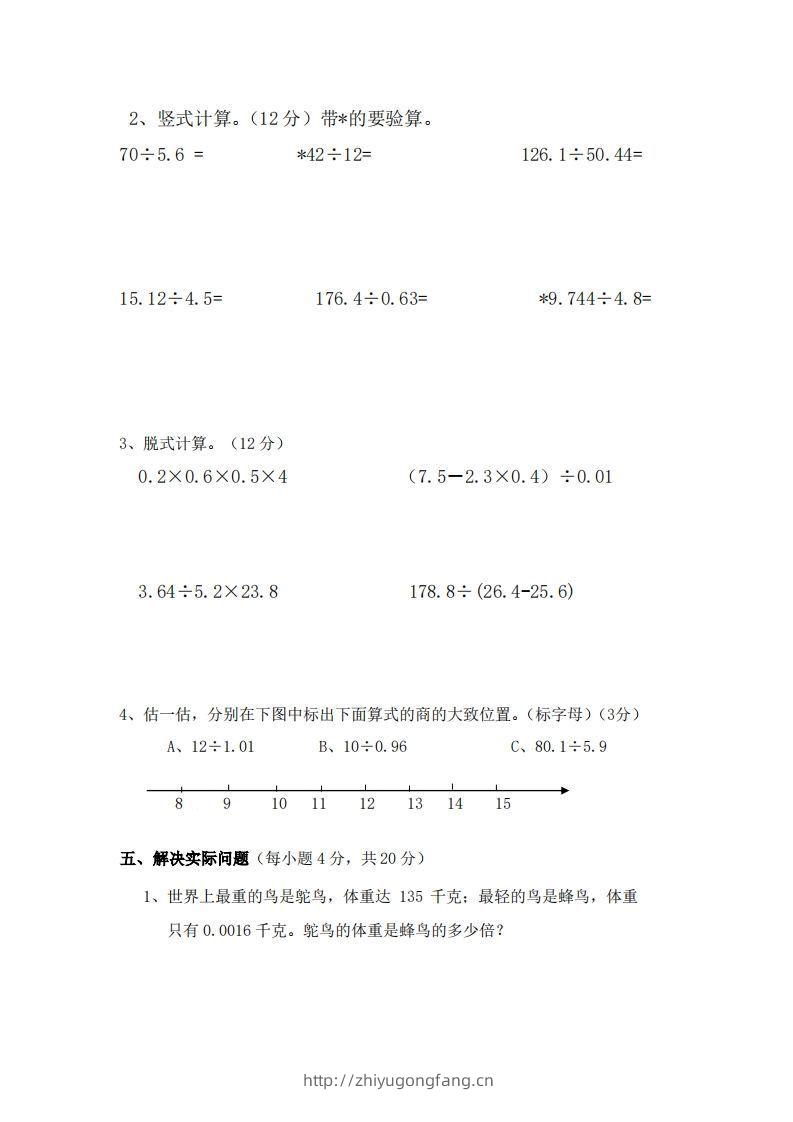 图片[3]-北师大数学五年级上册第一次月考试卷-学习资料站