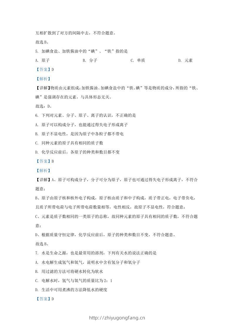 图片[3]-2023-2024学年山东省济南市槐荫区九年级上学期化学10月月考试题及答案(Word版)-学习资料站
