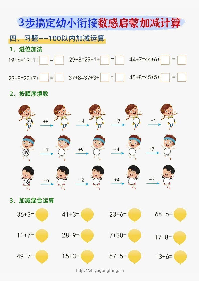 图片[2]-【数学】数感启蒙加滅法-学习资料站