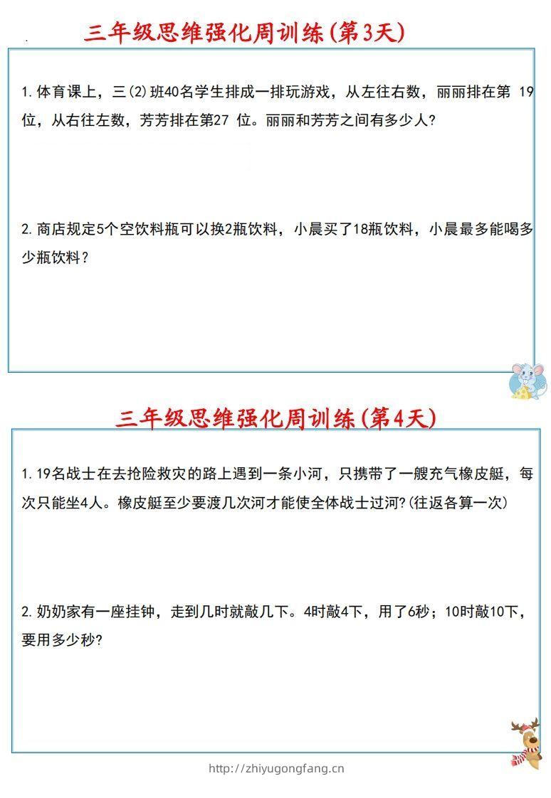 图片[3]-【三上数学】思维强化周训练-学习资料站