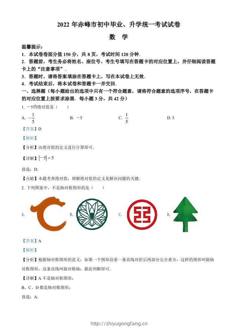 2022年内蒙古赤峰市中考数学真题（含答案）-学习资料站