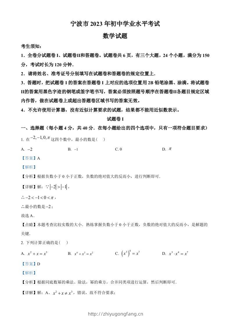 2023年浙江省宁波市中考数学真题（含答案）-学习资料站