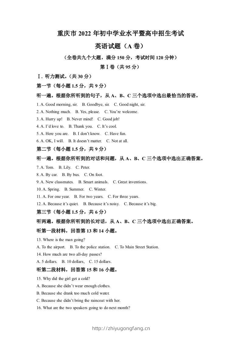 2022年重庆市中考英语真题（A卷）（空白卷）-学习资料站