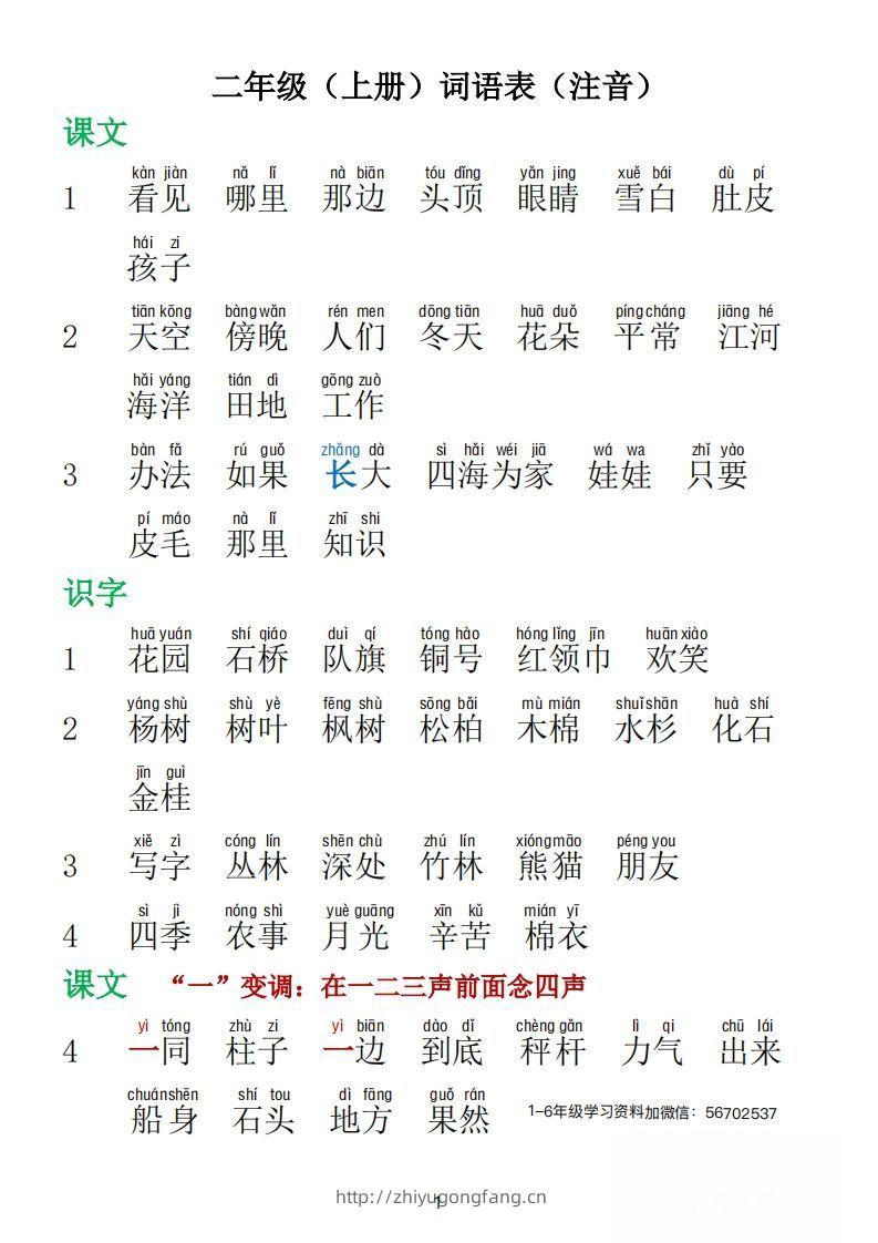 二年级语文上册词语表拼音版1-学习资料站