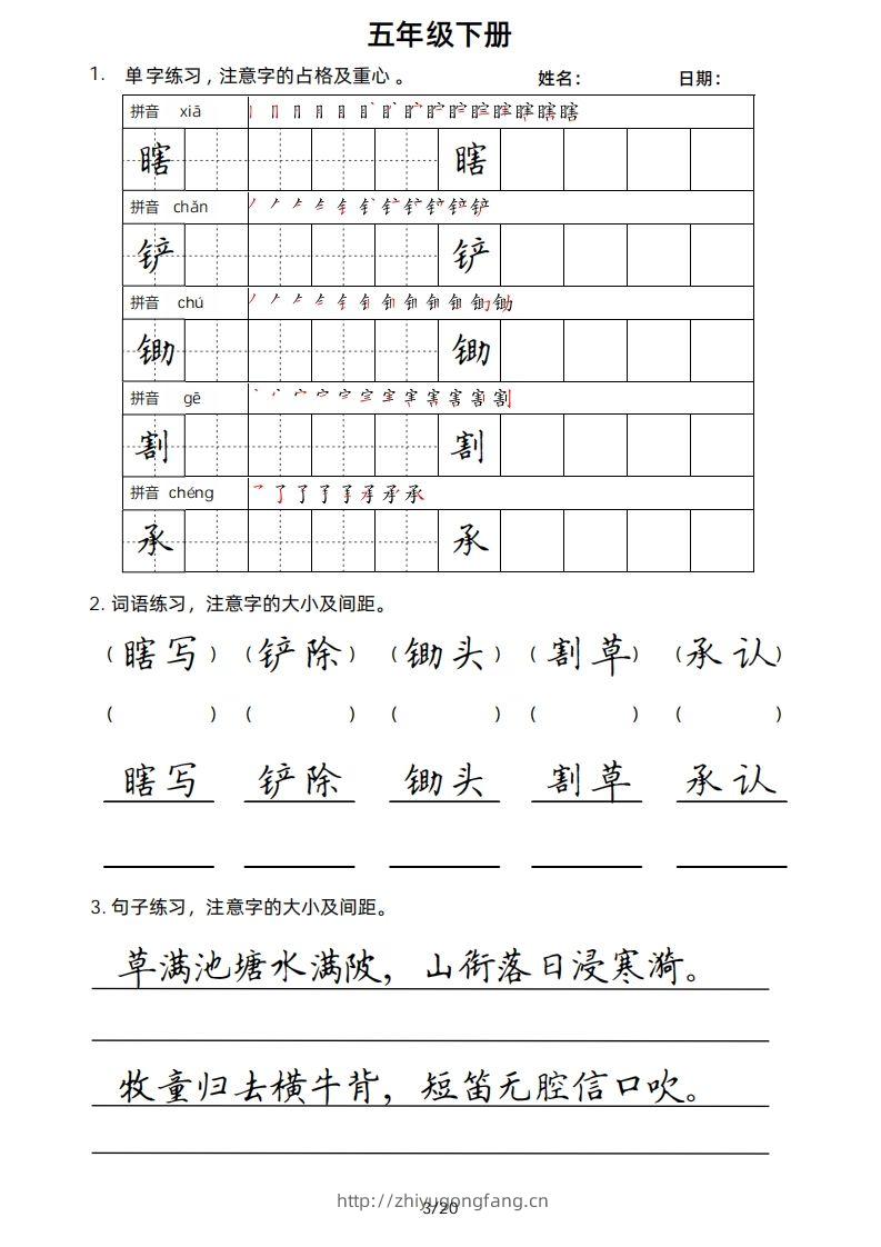 图片[3]-5年级下楷书-学习资料站