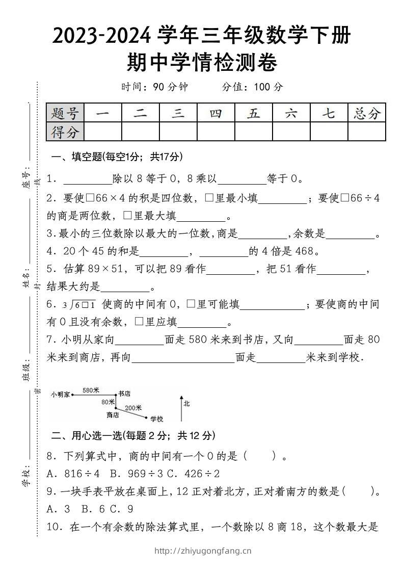 三下数学期中学情检测人教版-学习资料站