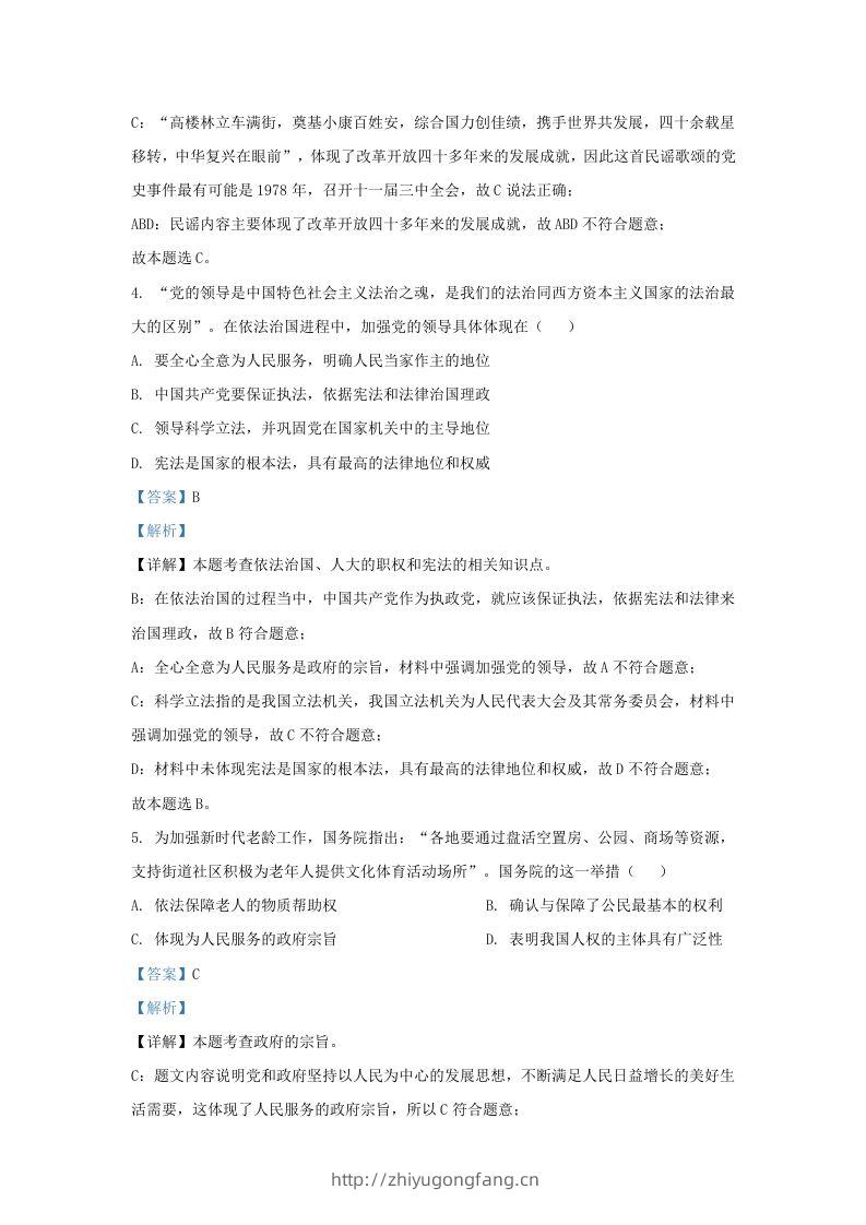 图片[2]-2022-2023学年江苏省南京市玄武区九年级上学期道德与法治期末试题及答案(Word版)-学习资料站