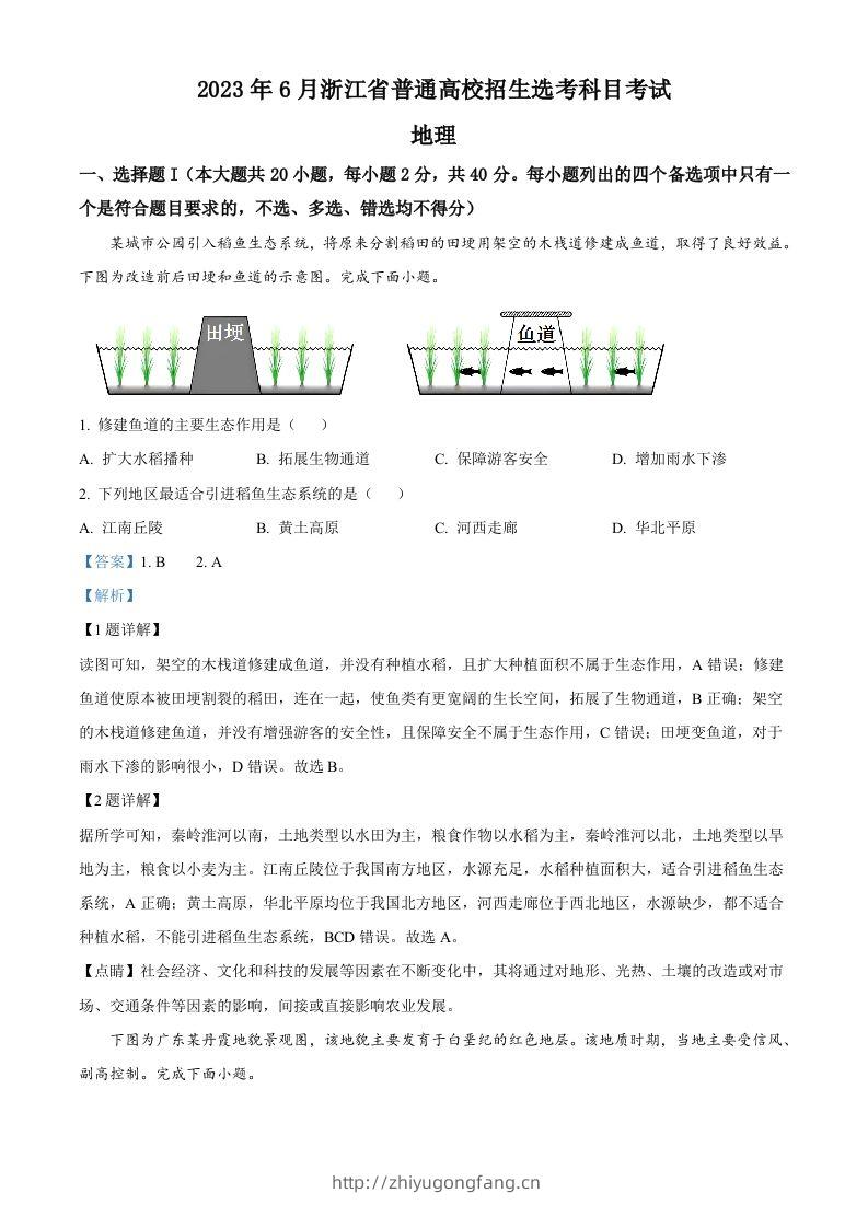 2023年高考地理试卷（浙江）（6月）（含答案）-学习资料站