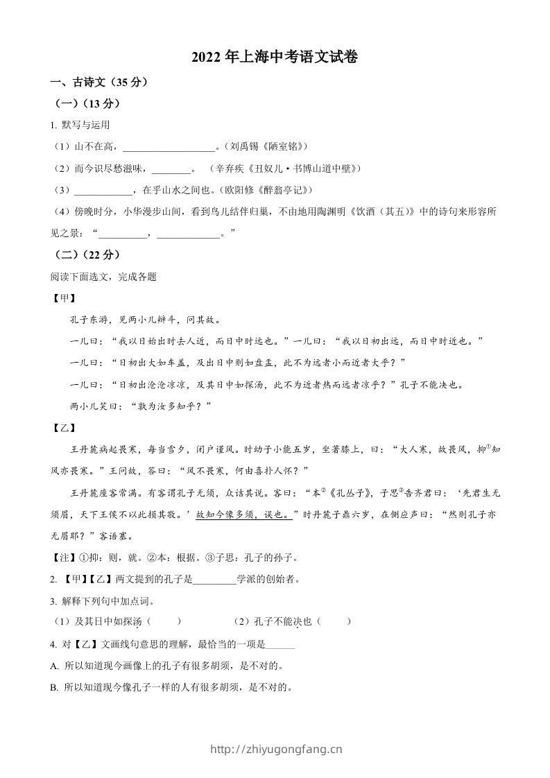 2022年上海市中考语文试题（空白卷）-学习资料站