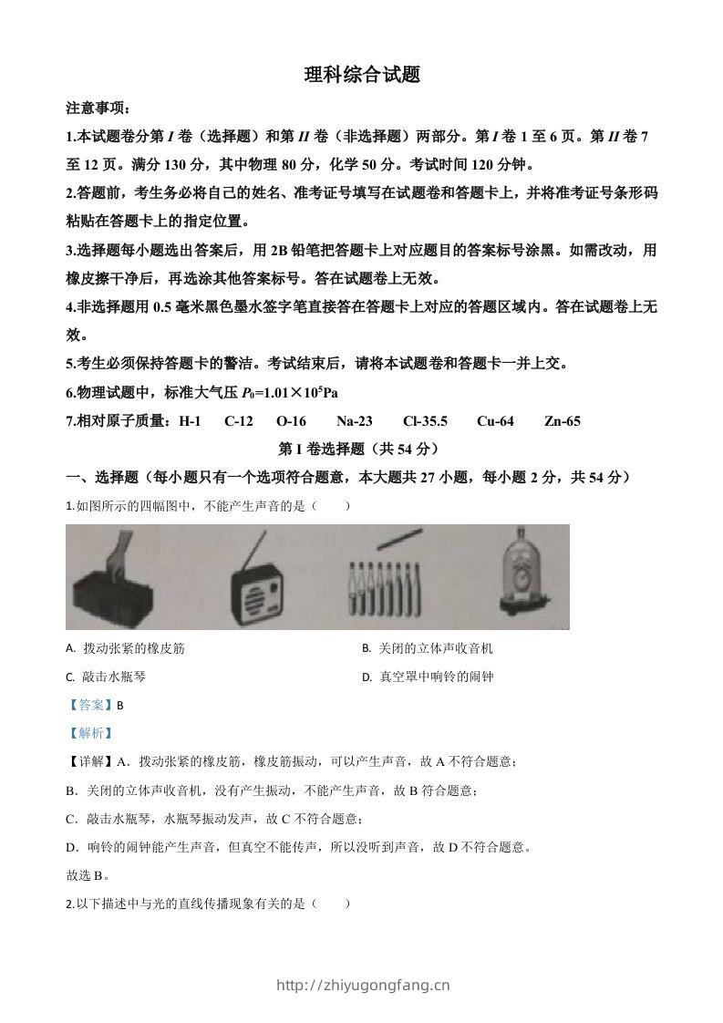 2020年湖北省鄂州市中考理综物理试题（含答案）-学习资料站