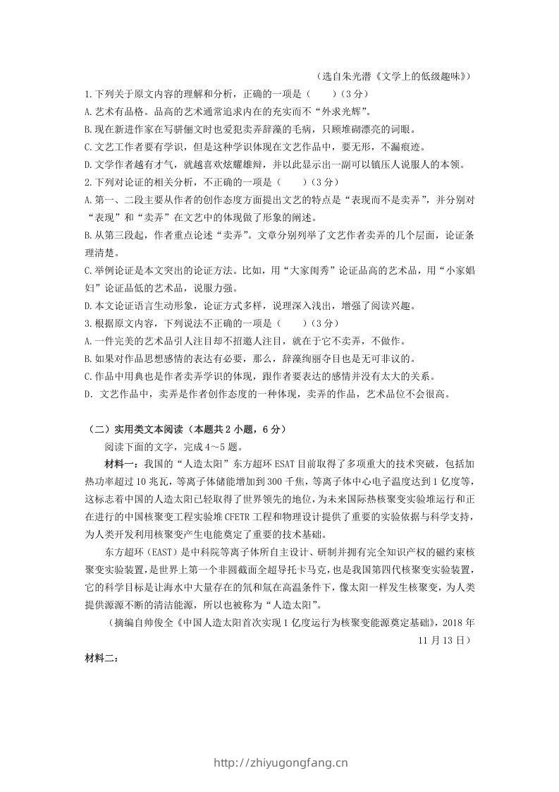 图片[2]-2020-2021年福建省六安市高一语文下学期期末试卷及答案(Word版)-学习资料站