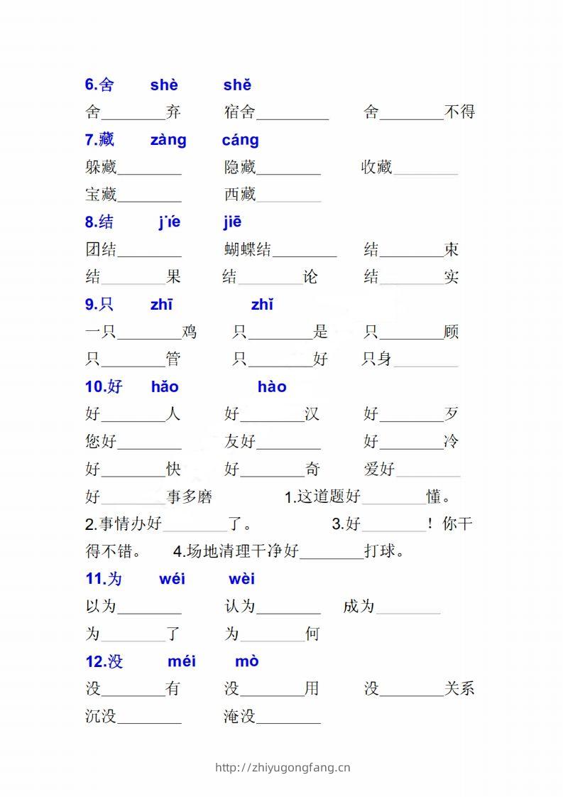 图片[2]-二上语文多音字专项练习大全带答案-学习资料站