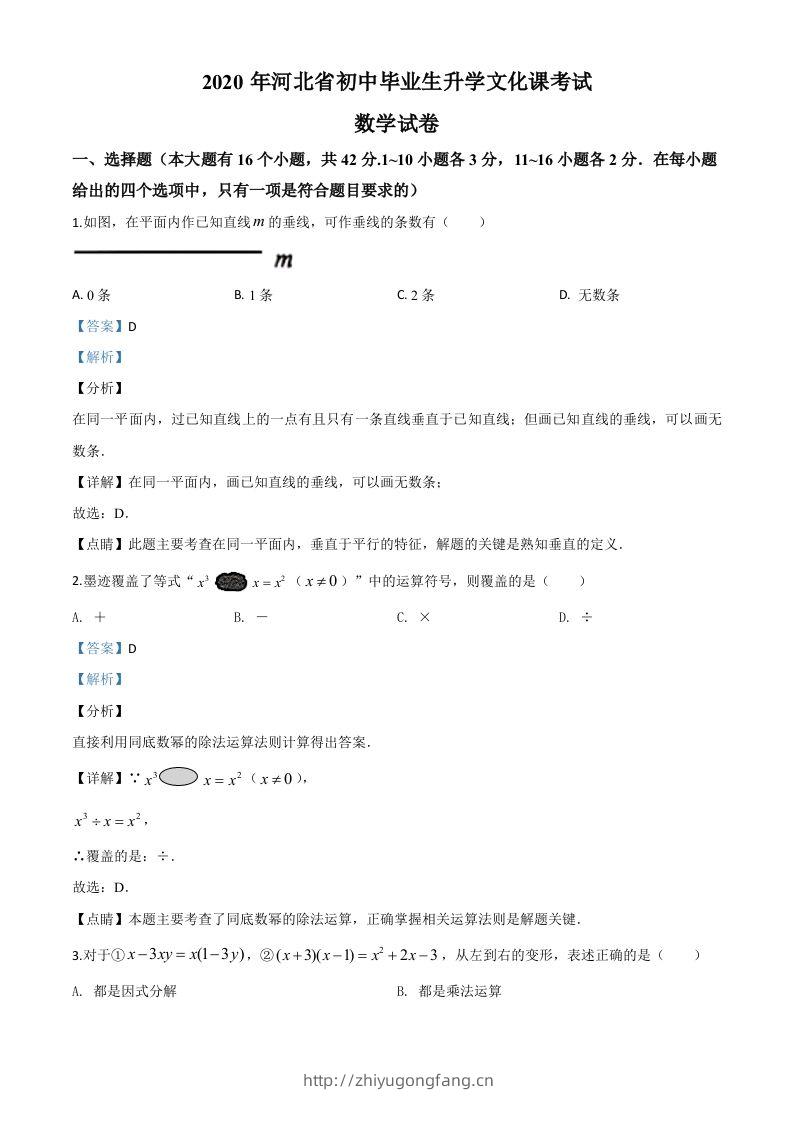 河北省2020年中考数学试题（含答案）-学习资料站
