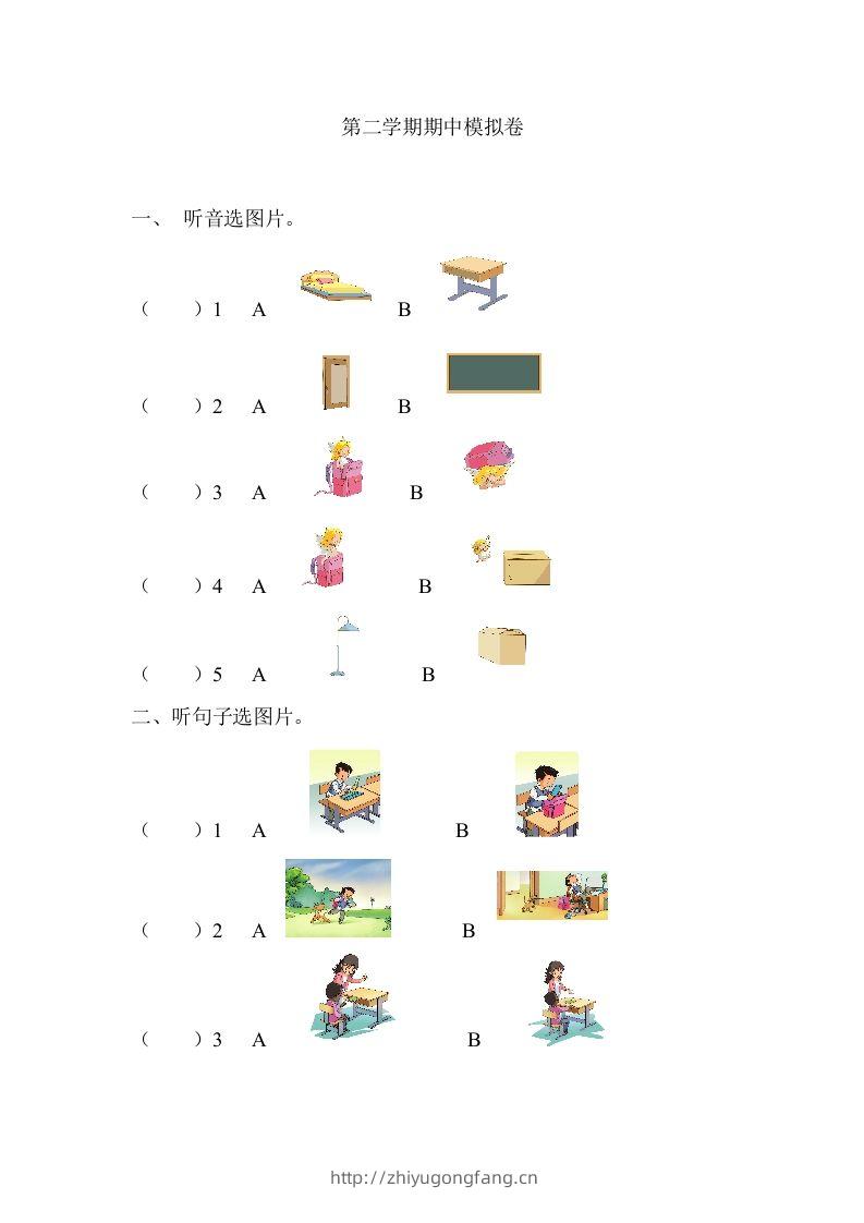 一年级英语下册期中练习(3)-学习资料站