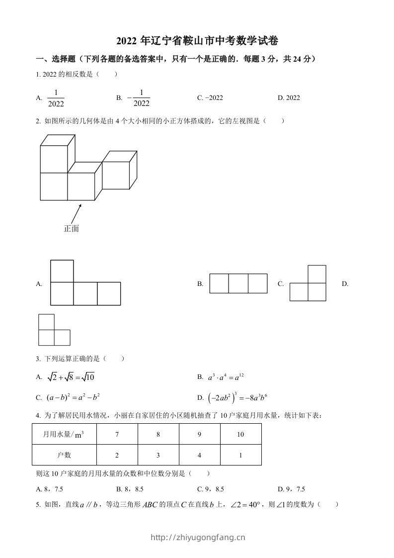 2022年辽宁省鞍山市中考数学真题（空白卷）-学习资料站