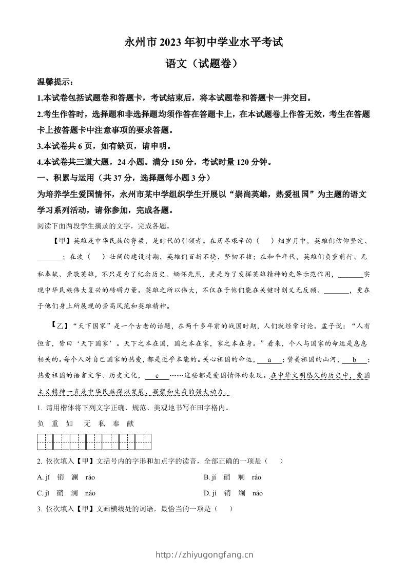 2023年湖南省永州市中考语文真题（空白卷）-学习资料站