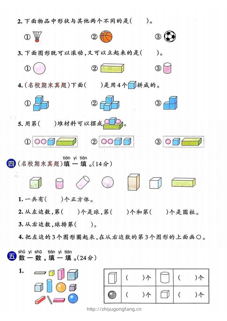 图片[2]-24年一年级上册数学第三单元检测卷-学习资料站