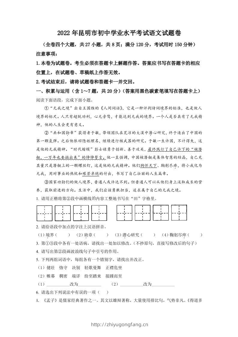 2022年云南省昆明市中考语文真题（空白卷）-学习资料站