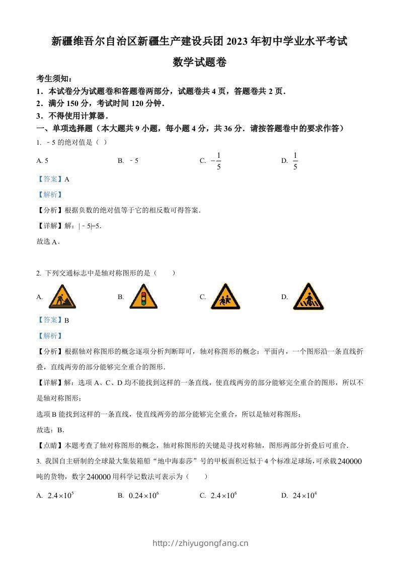 2023年新疆维吾尔族自治区中考数学真题（含答案）-学习资料站