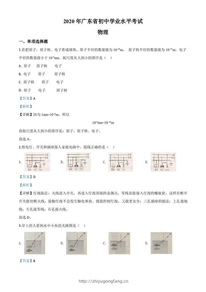2020年广东省中考物理试题（含答案）-学习资料站