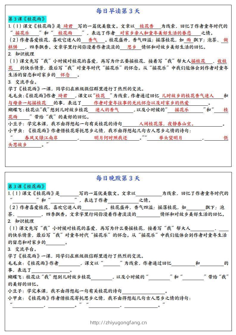 图片[3]-24秋五年级上册语文每日早读晚默-学习资料站