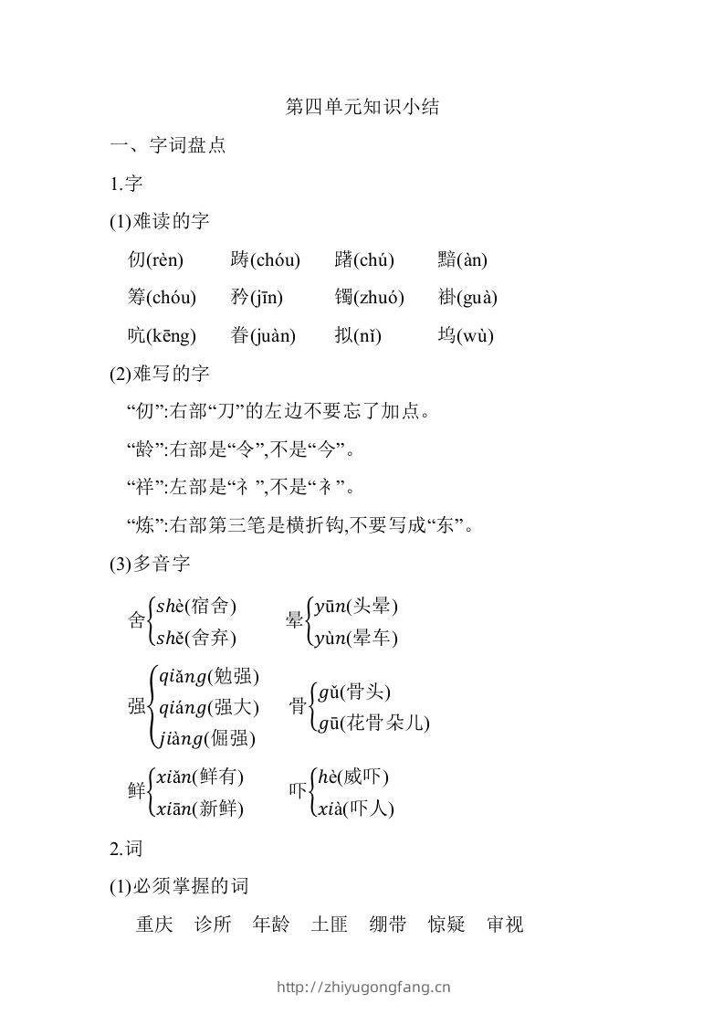 五年级语文下册03.第四单元知识小结（部编版）-学习资料站