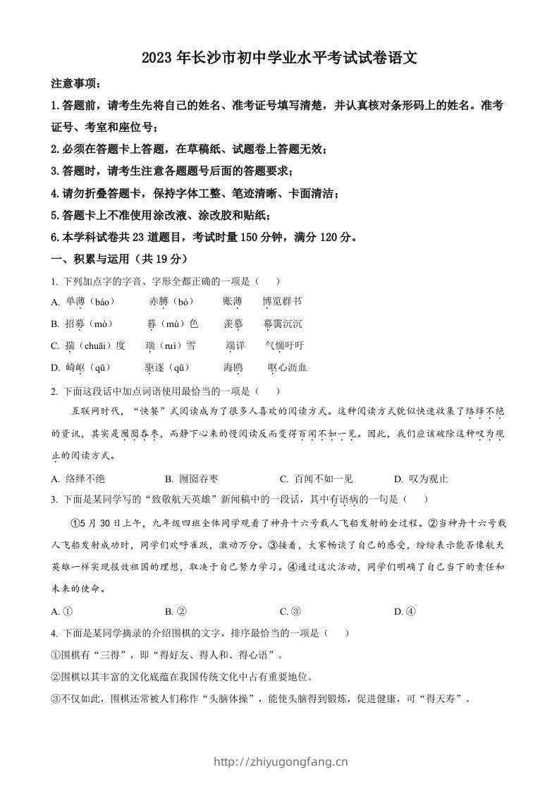 2023年湖南省长沙市中考语文真题（空白卷）-学习资料站