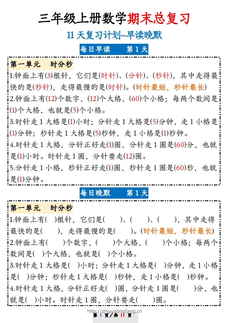 三上数学期末11天复习计划早读晚默-学习资料站