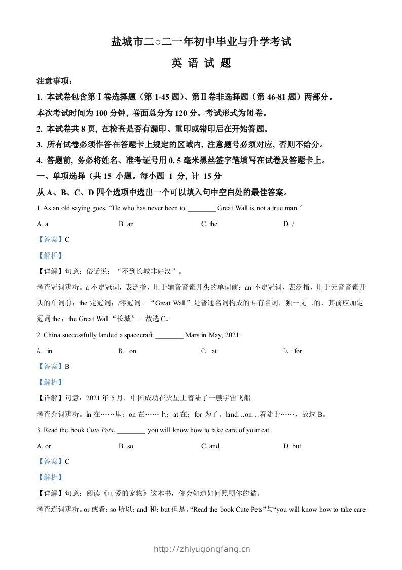 江苏省盐城市2021年中考英语试题（含答案）-学习资料站