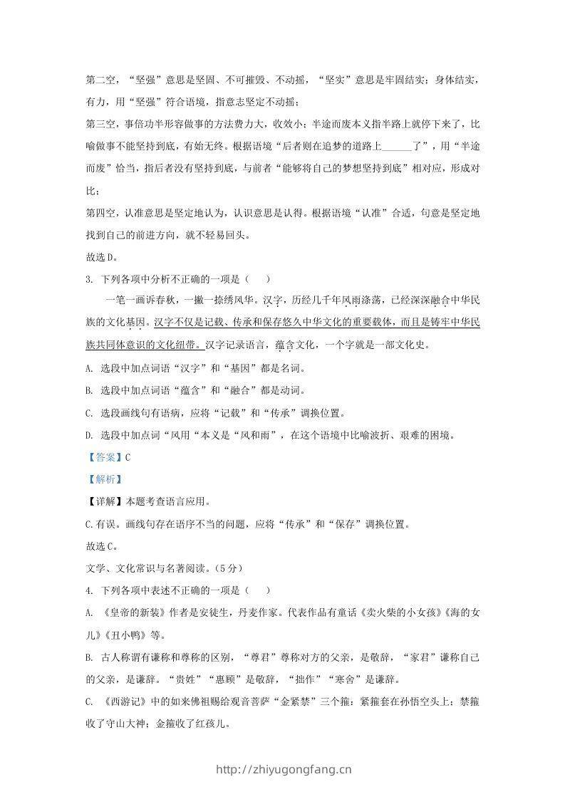 图片[2]-2023-2024学年辽宁省沈阳市连山区九年级上学期语文期末试题及答案(Word版)-学习资料站