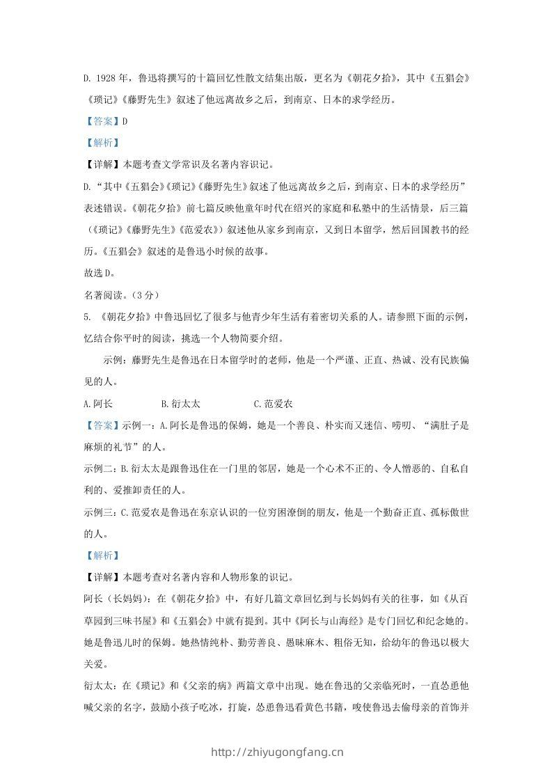 图片[3]-2023-2024学年辽宁省沈阳市连山区九年级上学期语文期末试题及答案(Word版)-学习资料站
