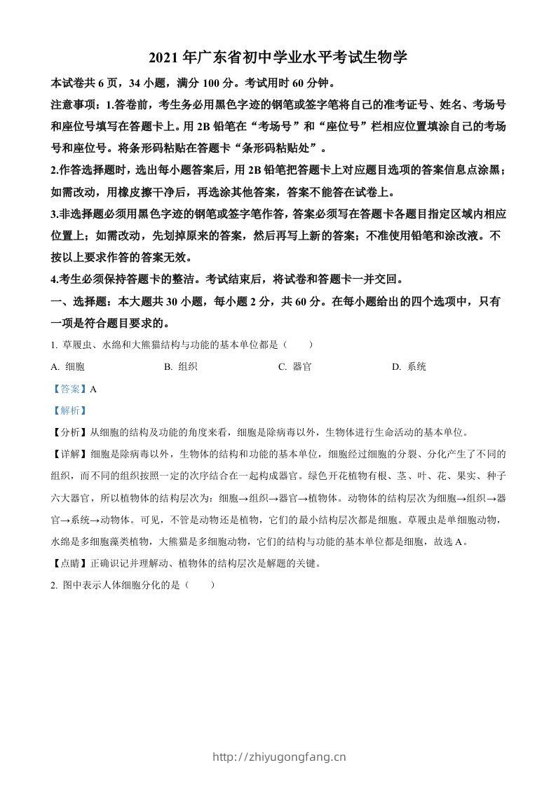 广东省2021年中考生物试题（含答案）-学习资料站