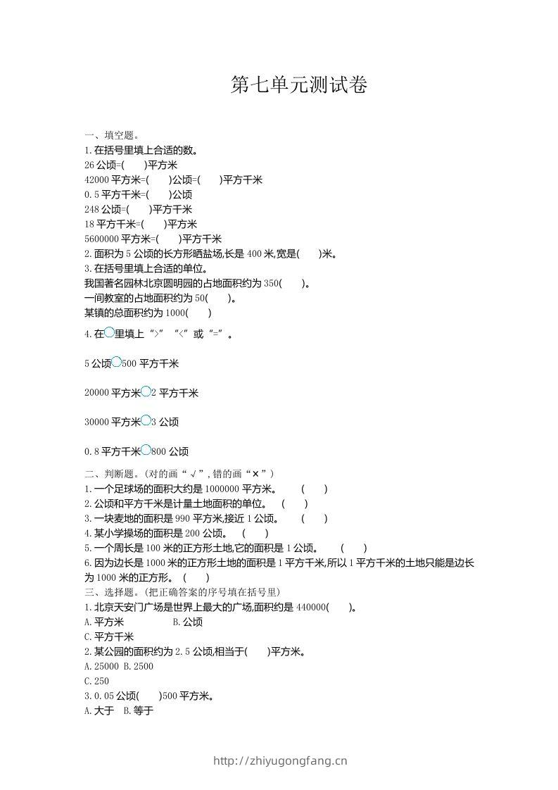五（上）冀教版数学第七单元检测卷-学习资料站